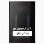 فانوس بطری