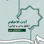 آیات الاحکام