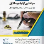 استخدامیار سردفتری ازدواج و طلاق