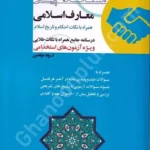 استخدام یار معارف اسلامی