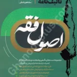 تالیف نامه اصول فقه