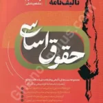 تالیف نامه حقوق اساسی