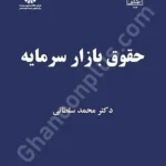 حقوق بازار سرمایه