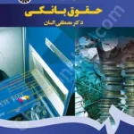 حقوق بانکی