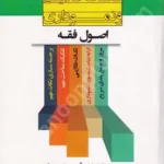 نکات طلایی و نموداری اصول فقه