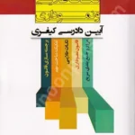 نکات طلایی و نموداری آیین دادرسی کیفری