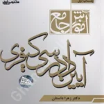 آموزش جامع آیین دادرسی کیفری
