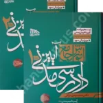 آموزش جامع آیین دادرسی مدنی (دو جلدی)