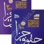 آموزش جامع حقوق جزا (دوجلدی)