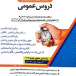 استخدام یار دروس عمومی