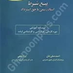 بیع شرط اسناد رسمی با حق استرداد