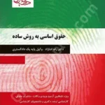 حقوق اساسی به روش ساده
