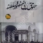 حقوق مدنی منصور السلطنه