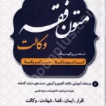متون فقه وکالت