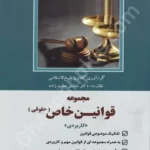 مجموعه قوانین خاص (حقوقی)
