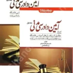 کمک حافظه آیین دادرسی مدنی (دوجلدی)