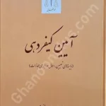 آیین کیفردهی