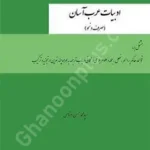 ادبیات عرب آسان (صرف و نحو)