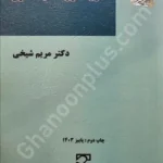 اصول حقوق مالکیت فکری