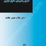 اصول راهبردی حقوق کیفری