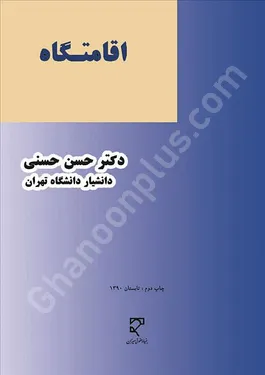 اقامتگاه