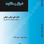 اموال و مالکیت
