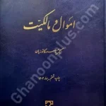 اموال و مالکیت
