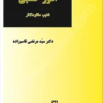 امور حسبی؛ غایب مفقود الاثر