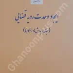 ایجاد وحدت رویه قضایی