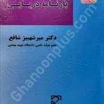 بارنامه دریایی