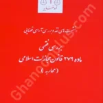 نشست های نقد و بررسی آرای قضایی(کلاهبرداری و تحصیل مال از طریق نا مشروع)
