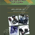 برنامه ریزی شهری برای پیشگیری از جرم