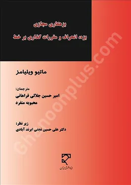 بزهکاری مجازی؛ بزه، انحراف و مقررات گذاری بر خط