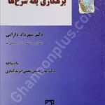 بزهکاری یقه سرخ‌ها
