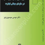 تحول حقوق تجارت بین الملل در سازمان جهانی تجارت