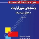 ترجمه تحت اللفظی و روان بایسته های حقوق قرارداد Essential Contract Law