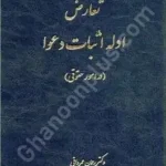 تعارض ادله اثبات دعوا (در امور حقوقی)