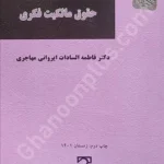 تعارض قوانین و حقوق مالکیت فکری