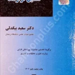 تعدیل قرارداد
