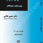 تکرار جرم، بررسی حقوقی-جرم شناختی