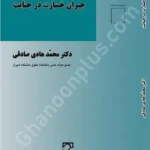 جبران خسارت در جنایت