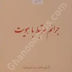 جرائم مرتبط با هویت