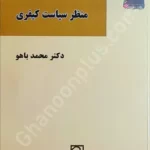 جرایم ارزی از منظر سیاست کیفری