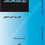 جرایم سازمان یافته فراملی