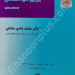 جرایم علیه اشخاص (صدمات جسمانی)