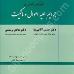 جرایم علیه اموال و مالکیت