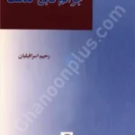 جرائم قابل گذشت