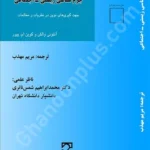 جرم شناسی زیستی اجتماعی