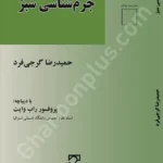 جرم‌شناسی سبز