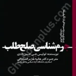 جرم‌شناسی صلح‌طلب